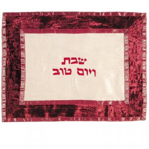 Organza and Appliqued Velvet Challah Cover, Maroon - Yair Emanuel