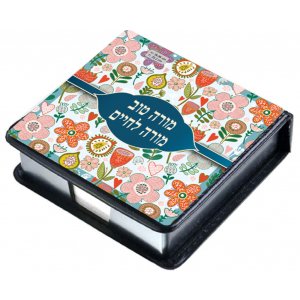 Decorative Memo Box, Words of Appreciation to a Teacher (in Hebrew) - Dorit Judaica