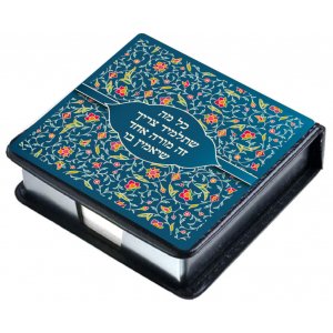 Decorative Memo Box with Hebrew Words of Tribute to a Teacher in Hebrew - Dorit Judaic