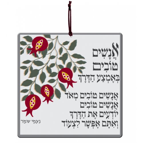 Aluminum Wall Hanging - Good People On The Way Song in Hebrew - Dorit Judaica