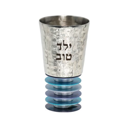 Child's Silver Kiddush Cup with Blue Discs and Engraved Yeled Tov - Yair Emanuel