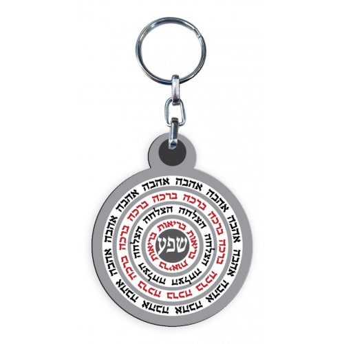 Decorative Key Chain, Black and Red Hebrew Blessing Words in Circles - Dorit Judaica