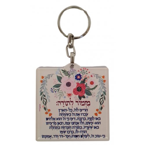 Decorative Key Chain with Mizmor LeTodah Gratitude Psalm in Hebrew - Dorit Judaica