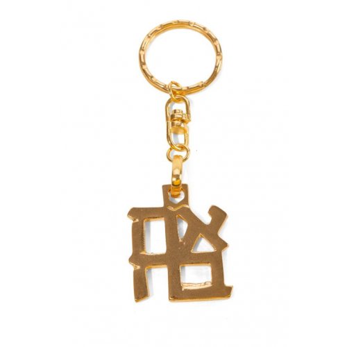 Gold Plated Key Ring, Hebrew Letters Ahava (Love) - Product of Israel Museum