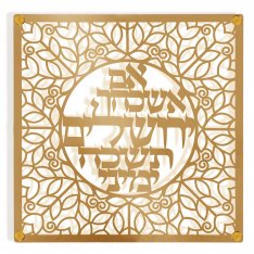 Gold Wall Plaque, Oriental Design with Hebrew Psalm Words on Jerusalem - Dorit Judaica