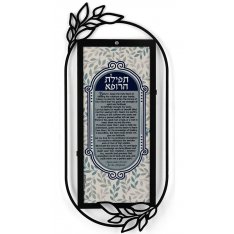 Gray Leaf Design Doctor's Prayer in English - Dorit Judaica Wall Plaque