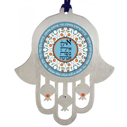 Hamsa Wall Hanging with Flower Mandala & Ilan Ilan Words, Hebrew - Dorit Judaica