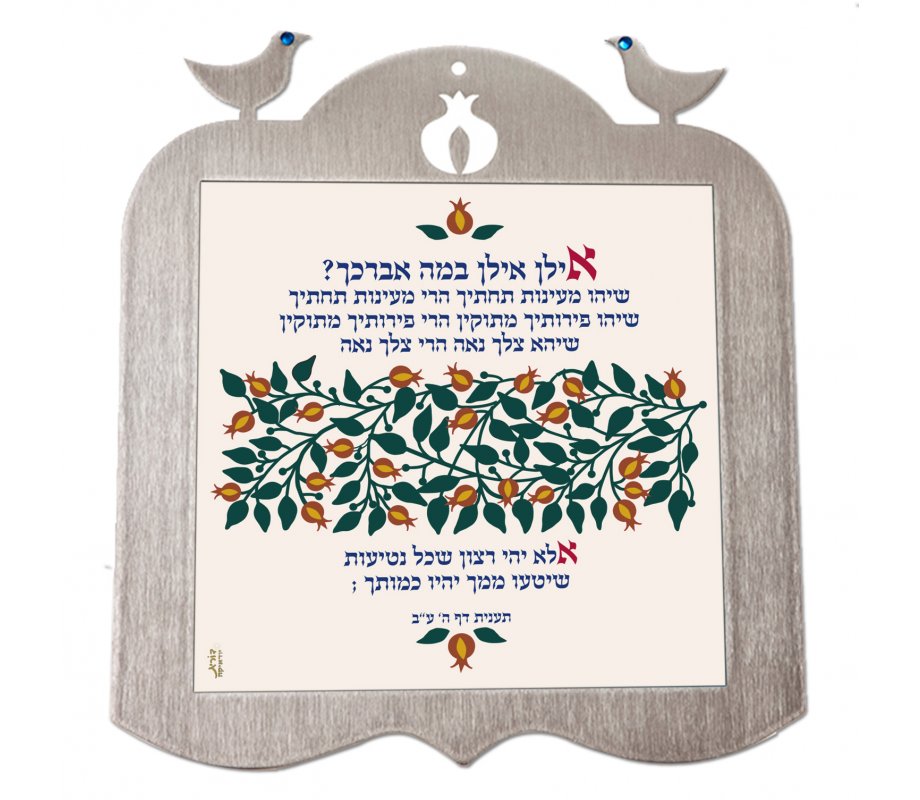 Hebrew Ilan Ilan Decorative Wall Plaque with Doves Frame - Dorit ...