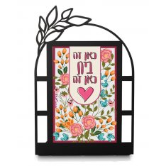 Here is Home, Here is Heart Hebrew Home Blessing - Dorit Judaica Table Stand