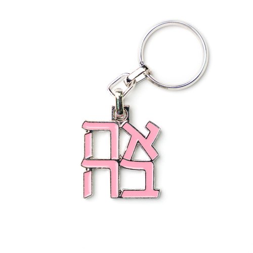 Israel Museum Product Gold Color Ahava Keychain - Pink