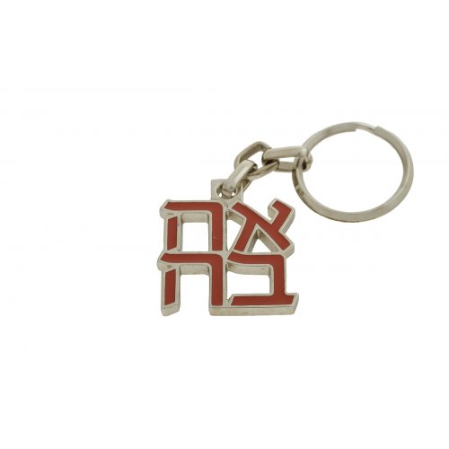 Israel Museum Product Gold Color Ahava Keychain - Red