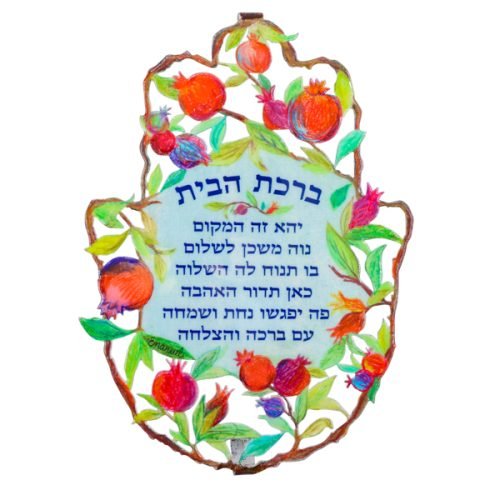 Large Hand Painted Wall Hamsa, Pomegranates with Hebrew Home Blessing - Yair Emanuel