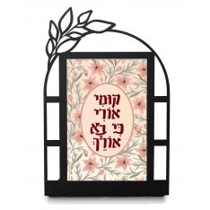 Lecha Dodi Blessing - Dorit Judaica Table Stand