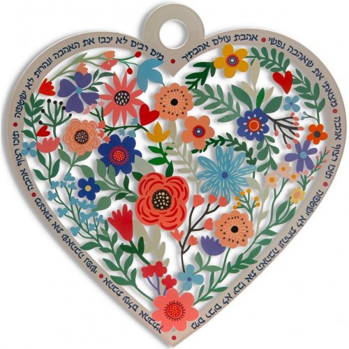 Lucite Heart Shaped Wall Hanging with Flowers and Hebrew Verses - Dorit Judaica