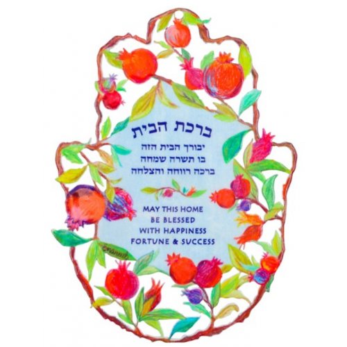 Medium Wall Hamsa, Pomegranate with Home Blessing in Hebrew & English - Yair Emanuel