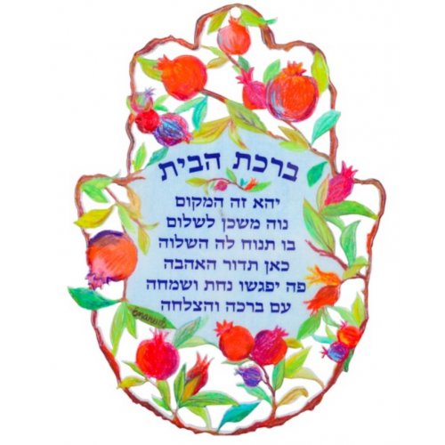 Medium Wall Hamsa with Pomegranates, Hebrew Home Blessing - Yair Emanuel