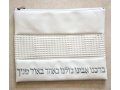 Off-White Faux Leather Tallit and Tefillin Bag Set - Silver Embroidered Hebrew Prayer