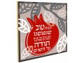 Pomegranate Wall Plaque, Blessing of Appreciation for Friends - Dorit Judaica