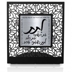 Table Stand, Song by Boaz Sharabi - Dorit Judaica