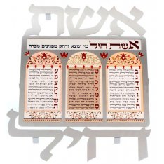 Wall Plaque with Eishet Chayil Woman of Valor in Hebrew - Dorit Judaica