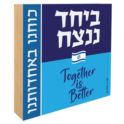 Wood Block Shelf Decoration with Together is Better Slogans - Dorit Judaica