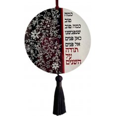 Wood Wall Hanging, How Good That We Met – Dorit Judaica